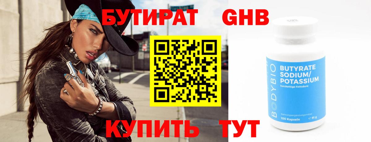 БУТИРАТ  Вход с VPN  Смоленск  Бутират GHB 