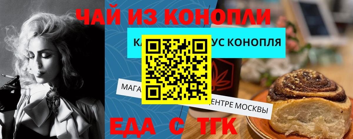 Cannafood конопля Смоленск