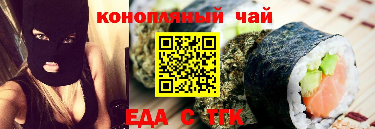 Смоленск  Еда ТГК марихуана  Вход с VPN 