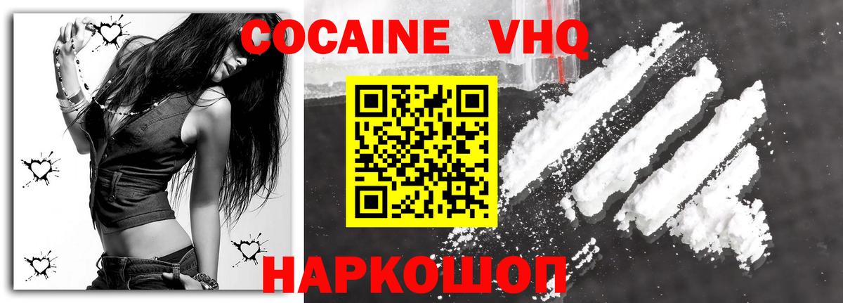 Смоленск  Cocaine FishScale  Cocaine  Вход с VPN  COCAIN VHQ 