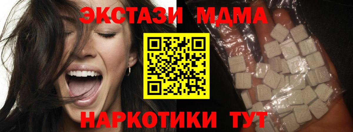 МДМА кристаллы  Вход с VPN  MDMA  Смоленск 